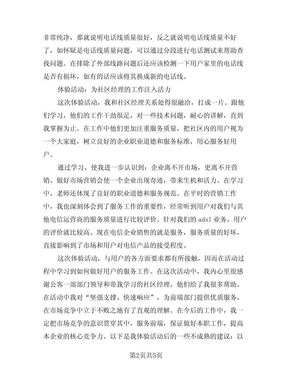 2024年销售工作总结与计划示范文本(2篇) _第2页