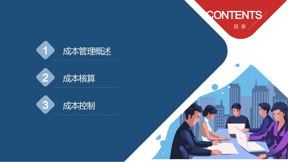 成本管理培训_第2页