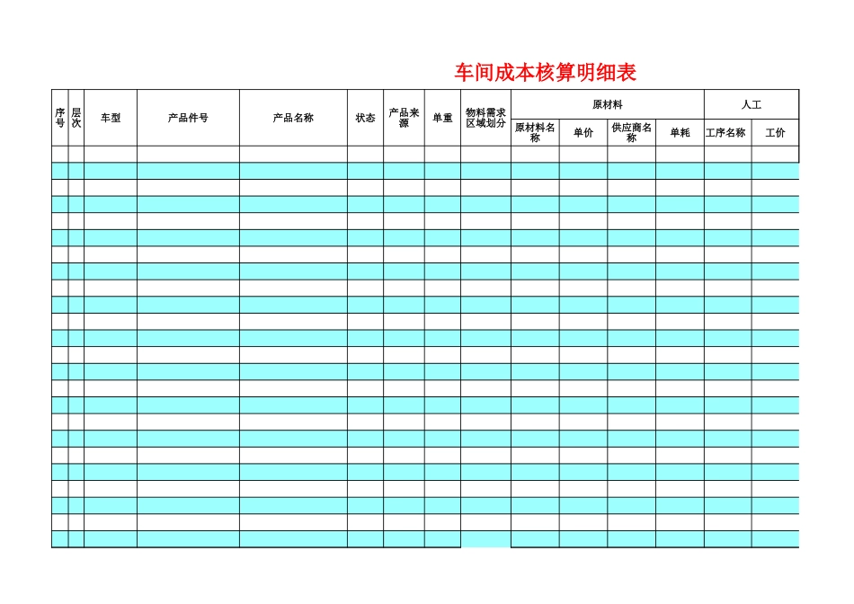 成本核算系统模板管理系统_第2页