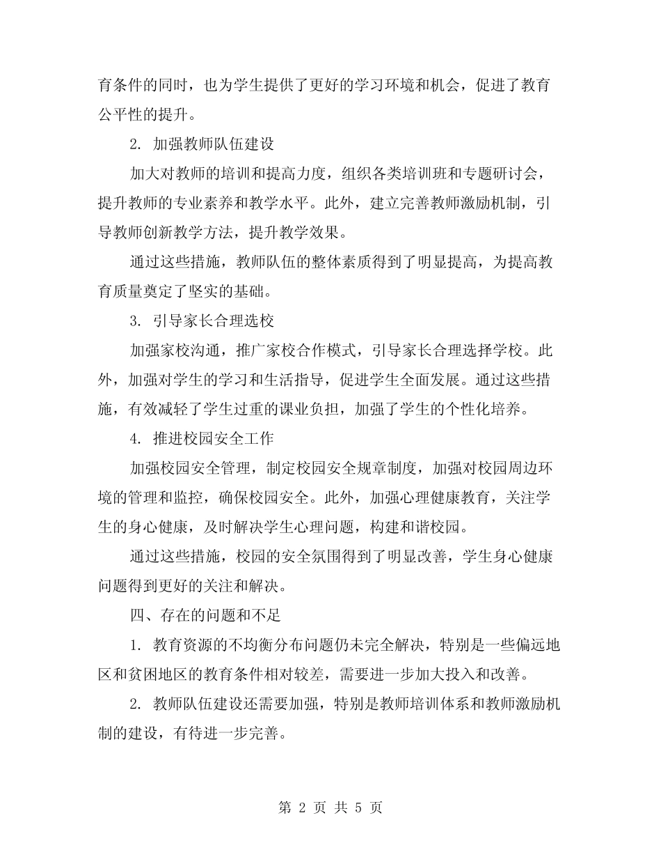 2024年教育系统民生领域专项整治工作总结(2) _第2页