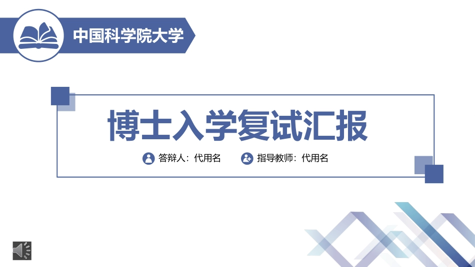 博士论文答辩_第1页