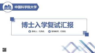 博士论文答辩