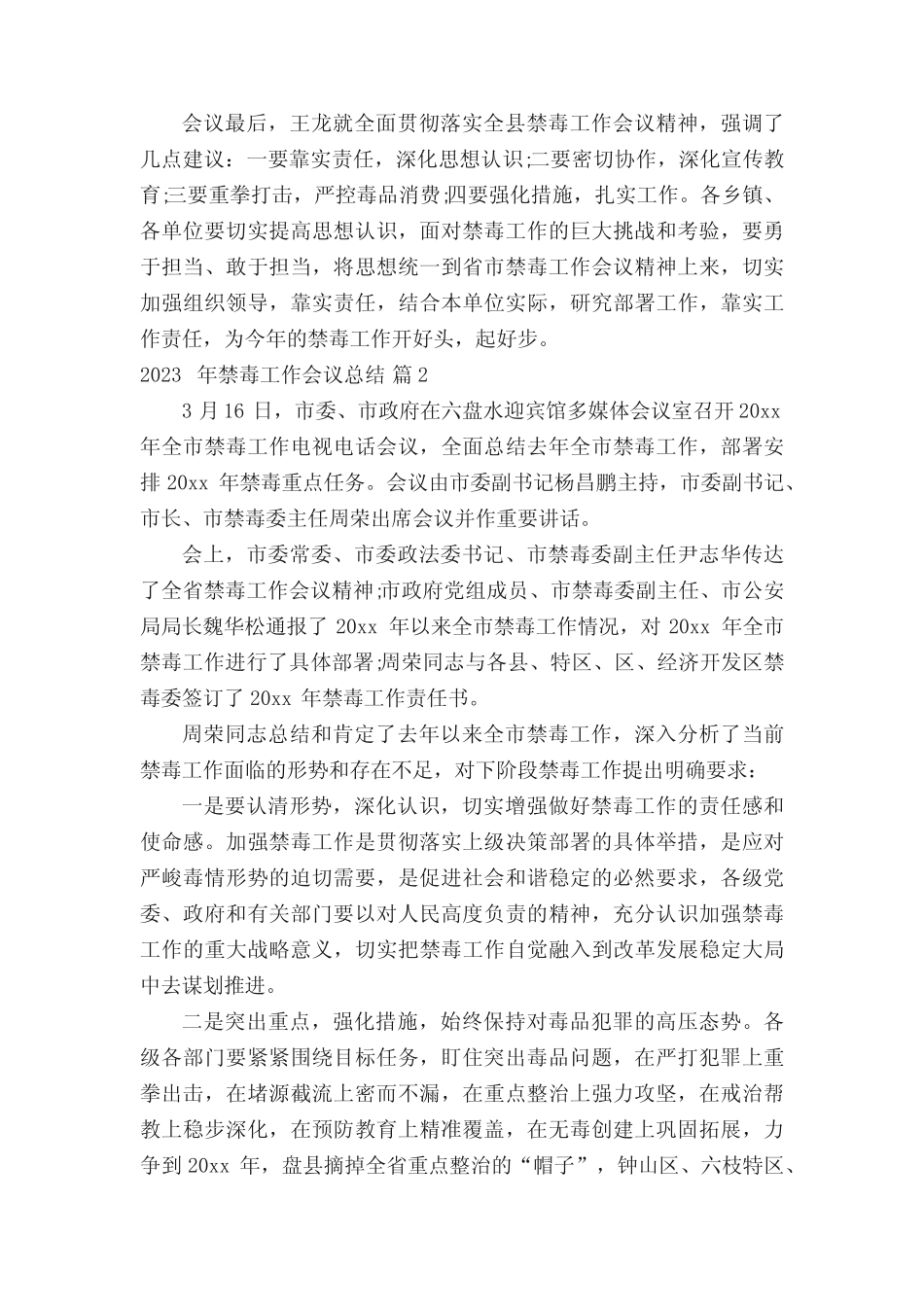 2023年禁毒工作会议总结(精选25篇)_第2页