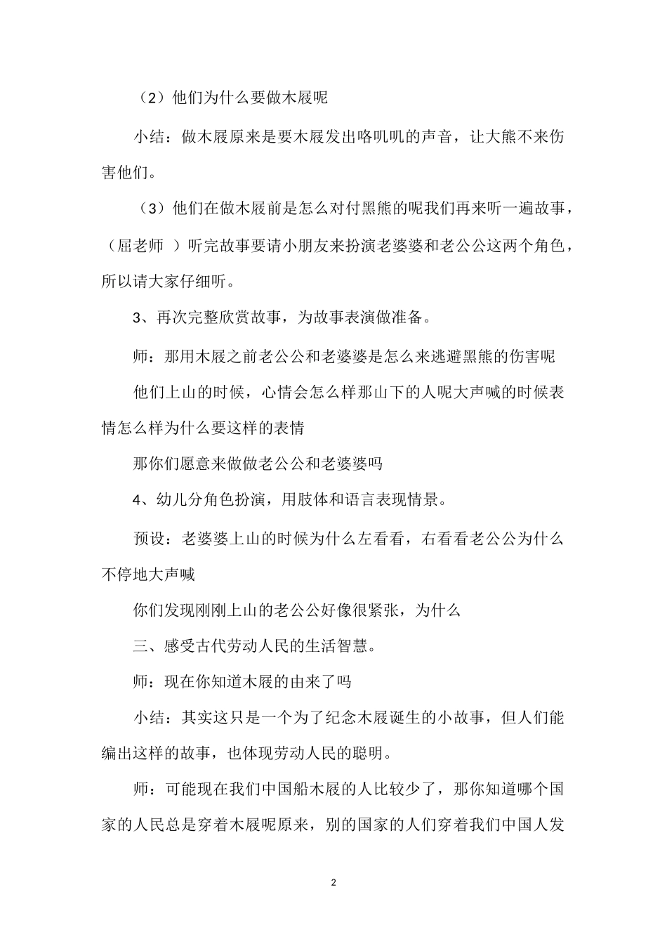 幼儿园大班语言教案《木屐咯叽叽2篇》_第2页