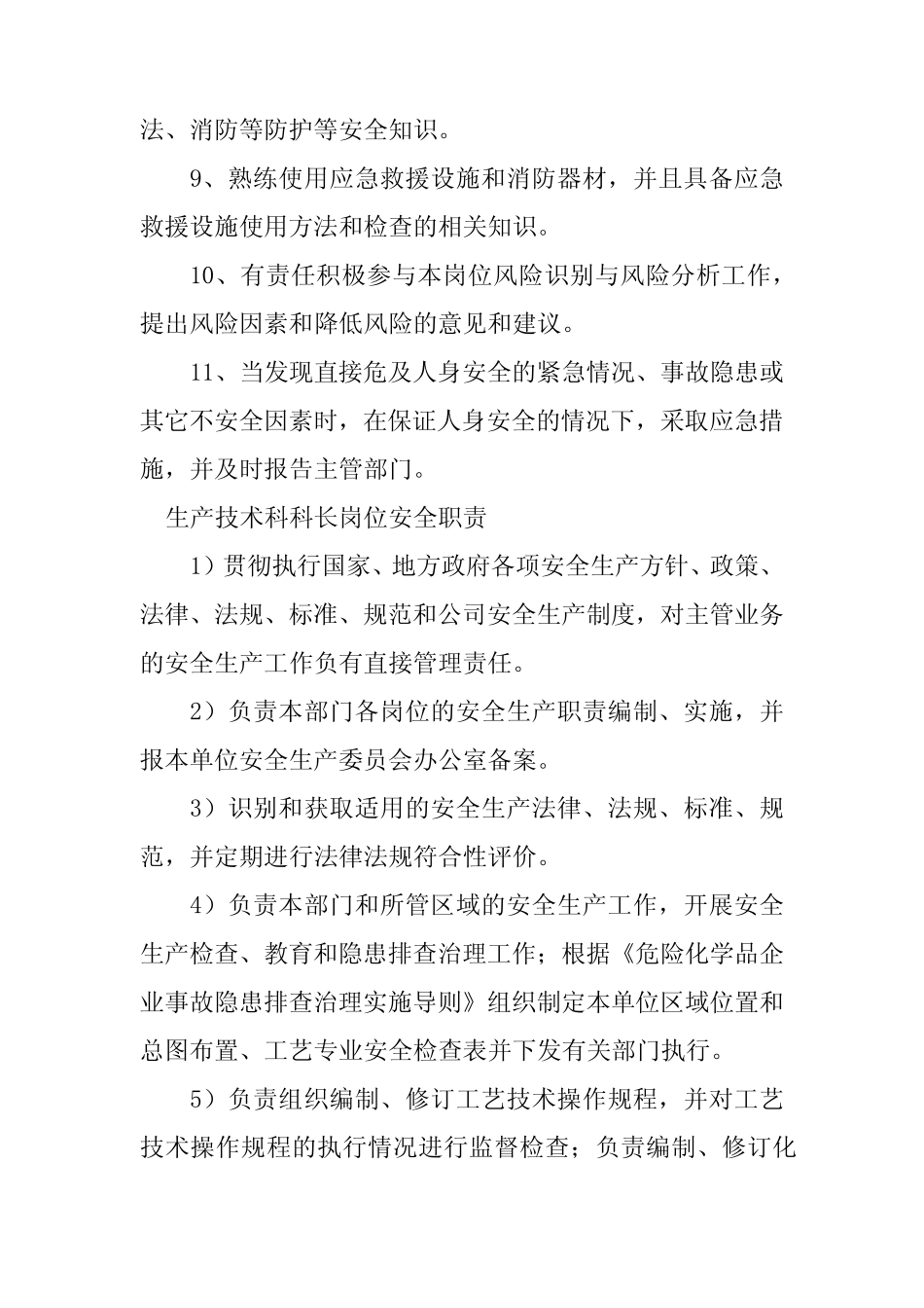 2024年安全生产岗位职责16篇 _第2页