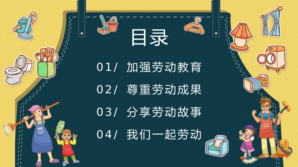 承担家务劳动主题班会_第2页