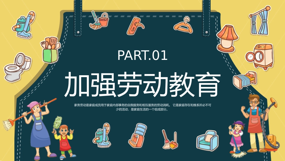 承担家务劳动主题班会_第3页