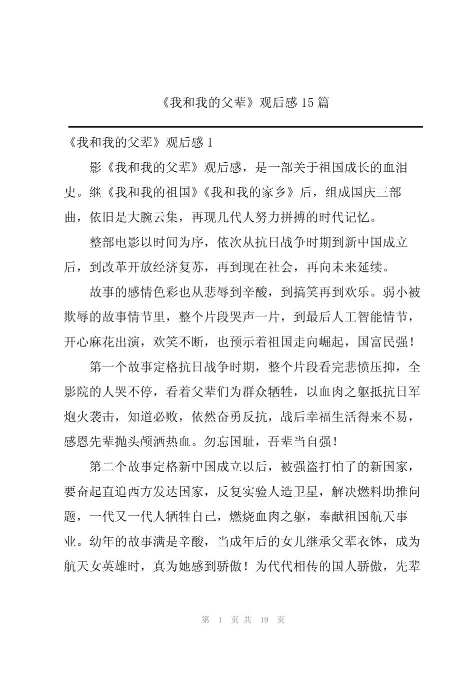 《我和我的父辈》观后感15篇 _第1页