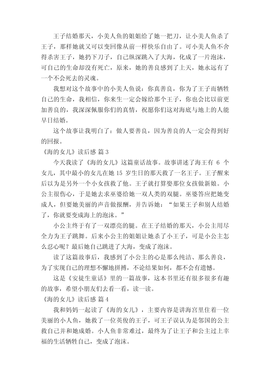 《海的女儿》读后感(真题20篇) _第2页