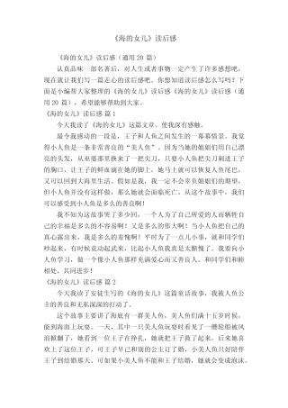 《海的女儿》读后感(真题20篇) 