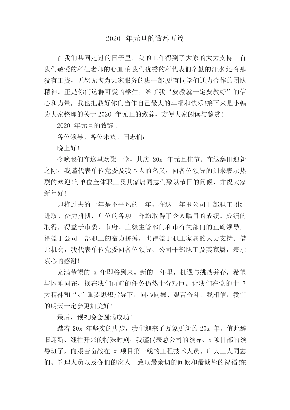 2020年元旦的致辞五篇_第1页