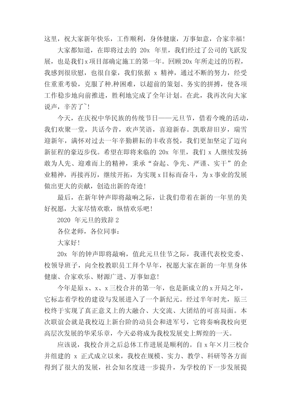 2020年元旦的致辞五篇_第2页