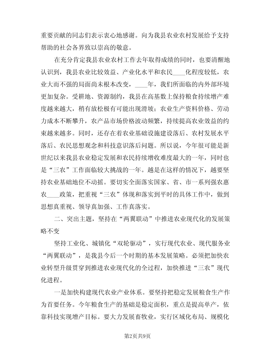 2024年全县农村工作会讲话稿(二) _第2页