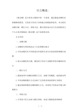 小班语言《谁会爬》(两篇)2024 