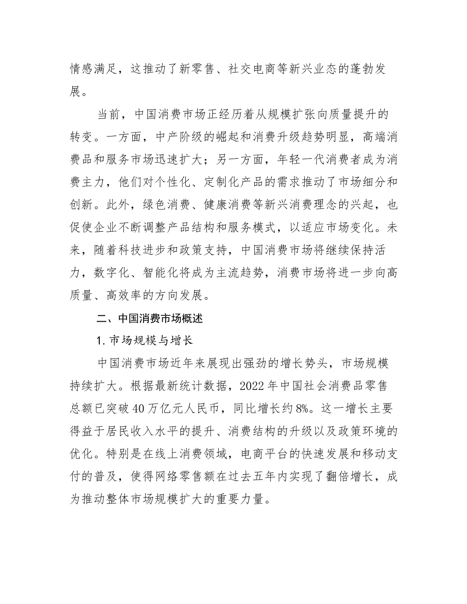 2024-2025年健康产业现状分析及形势预测报告_第3页