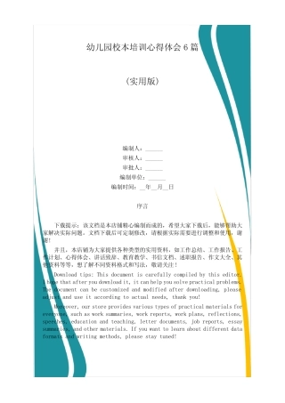 幼儿园校本培训心得体会6篇 