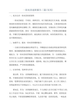 一岗双责述职报告三篇(实用)