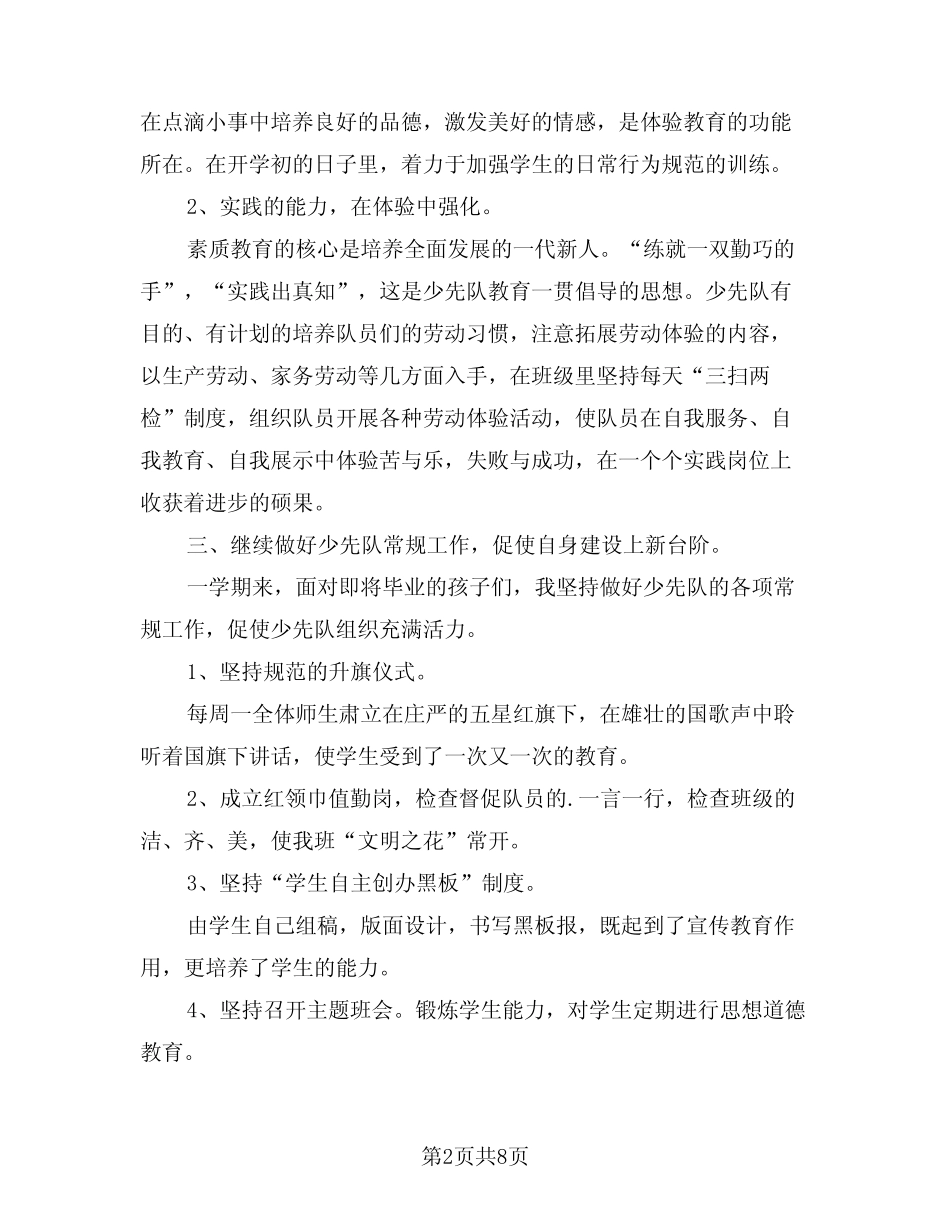 2024年少先队辅导员培训总结范文(三篇) _第2页