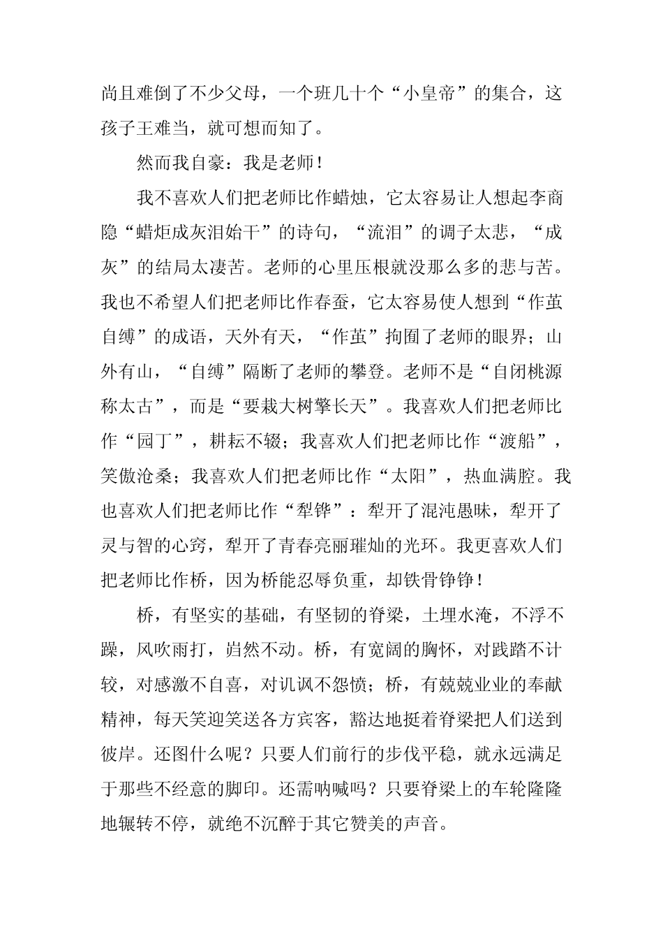 2024年教师五四青年节发言稿(2) _第2页