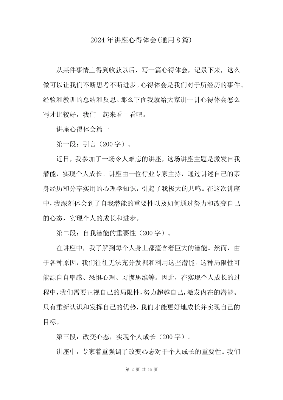 2024年讲座心得体会(真题8) _第2页