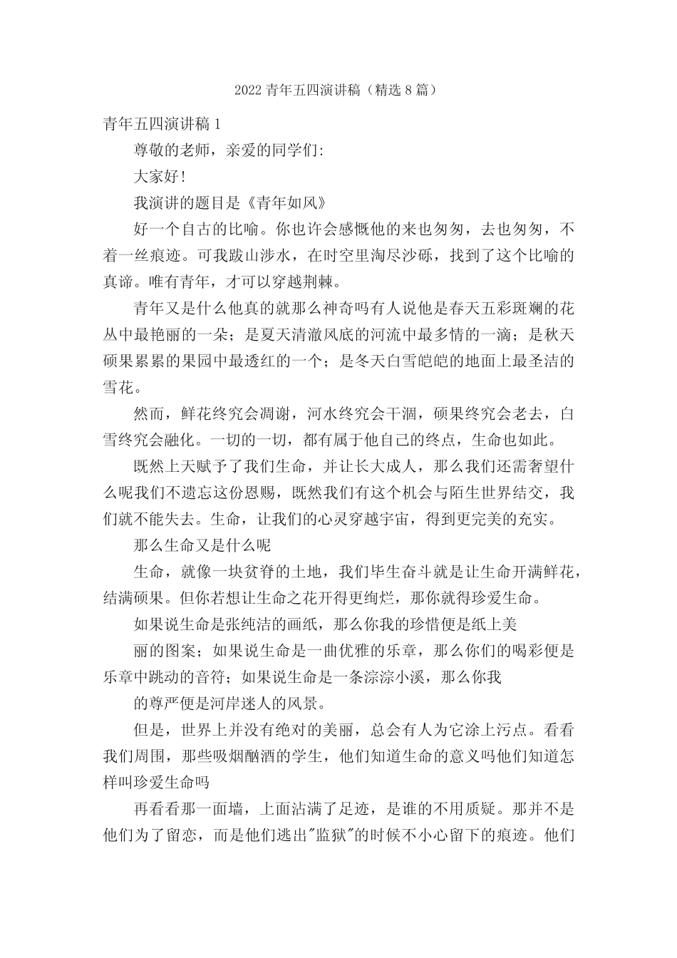 2022青年五四演讲稿(精选8篇) _第1页