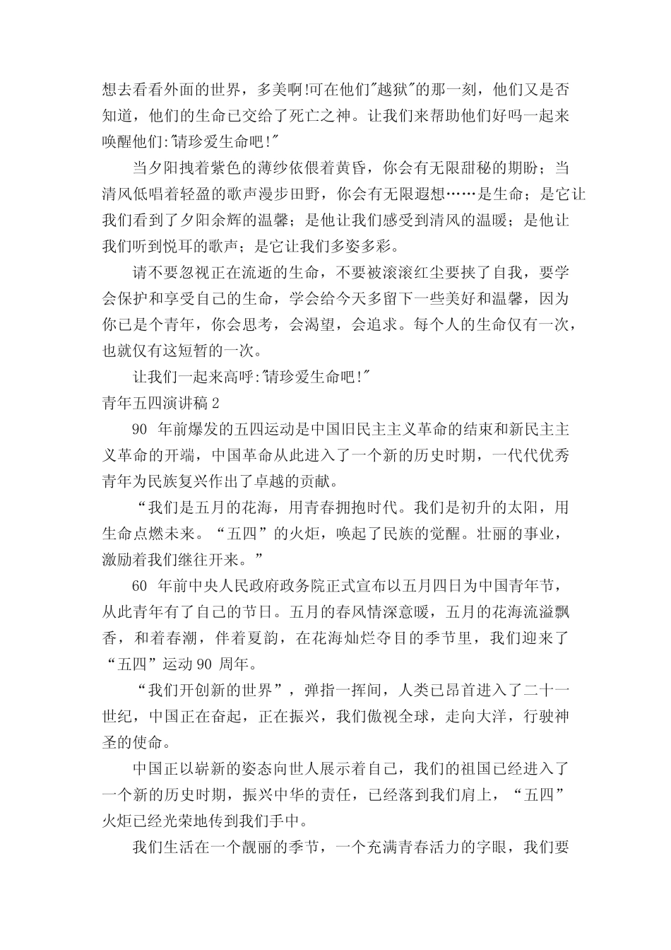 2022青年五四演讲稿(精选8篇) _第2页