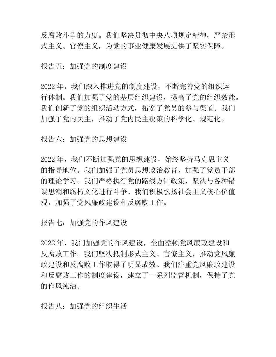 2022年履行全面从严治党主体责任情况的报告十七篇 _第2页