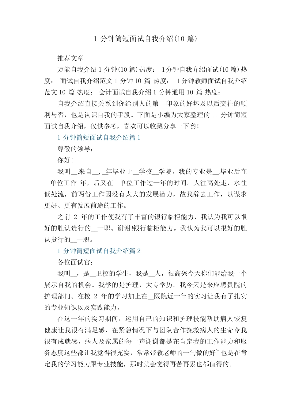 1分钟简短面试自我介绍(10篇)2022 _第1页