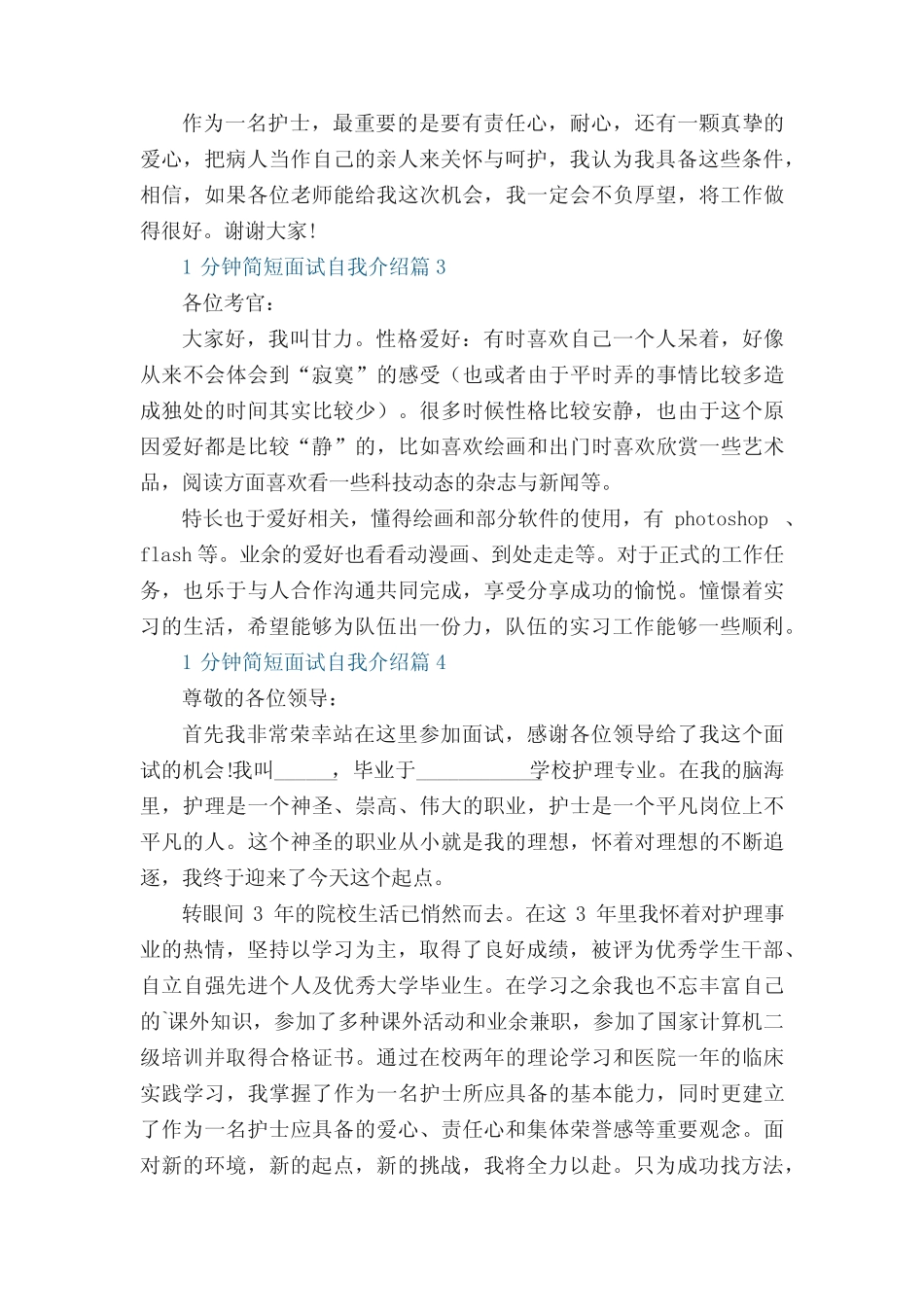 1分钟简短面试自我介绍(10篇)2022 _第2页