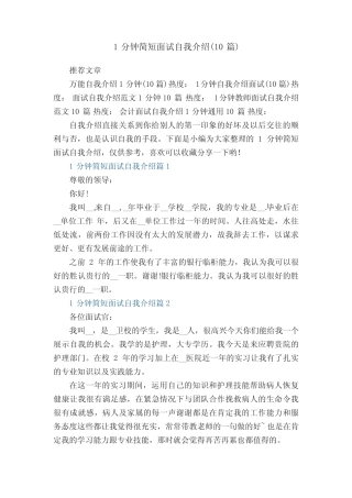 1分钟简短面试自我介绍(10篇)2022 