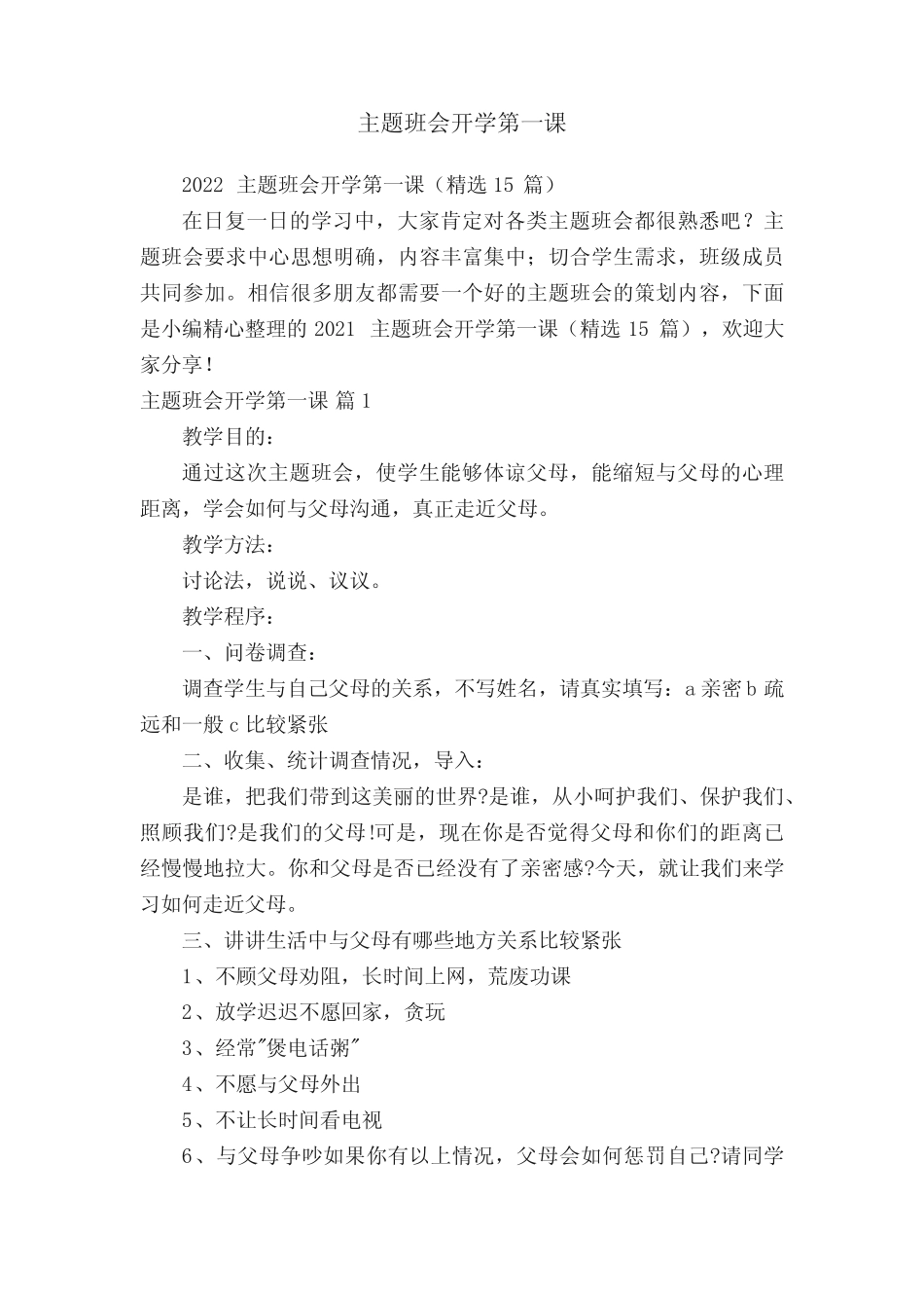 2022主题班会开学第一课(精选15篇) _第1页