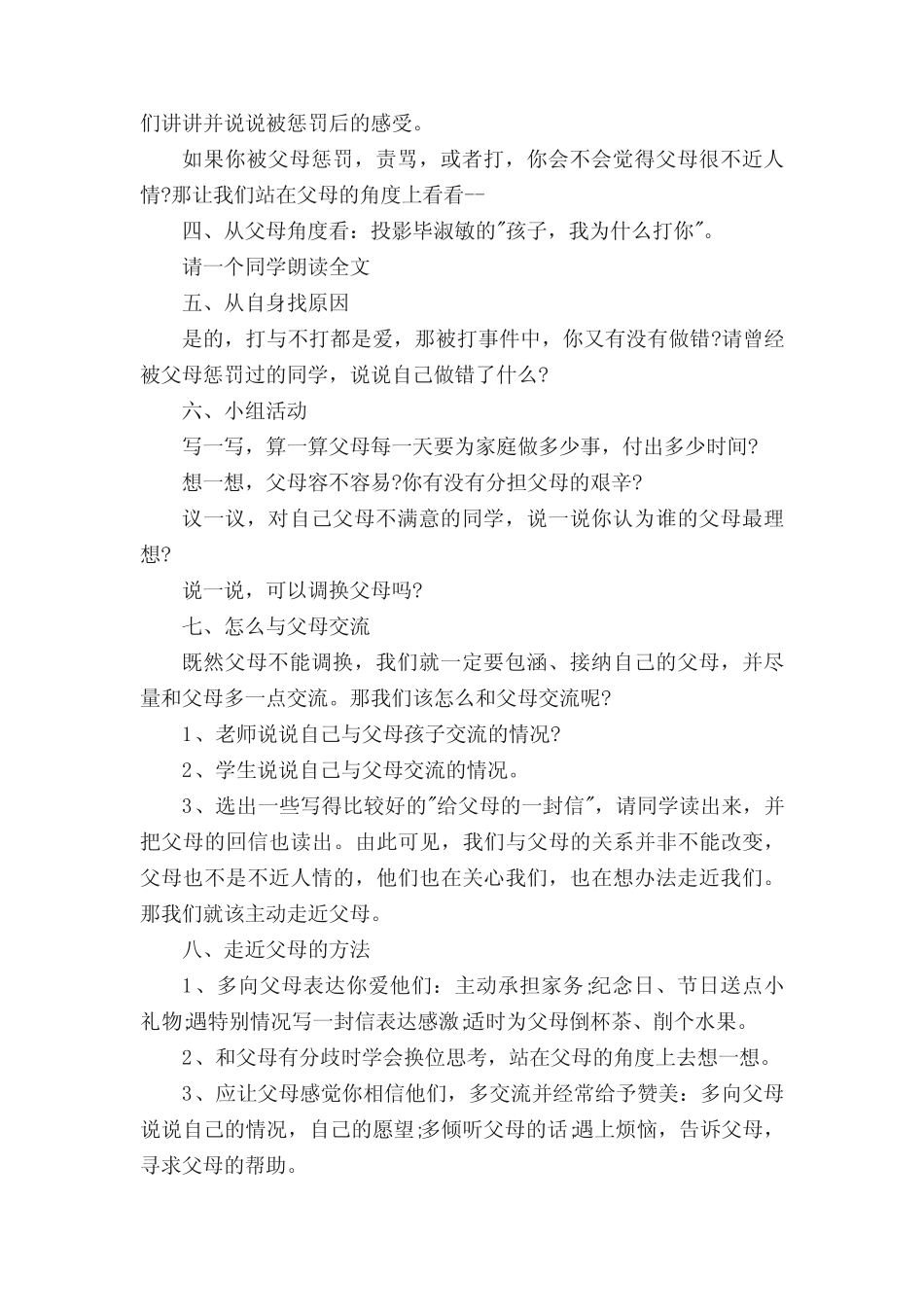 2022主题班会开学第一课(精选15篇) _第2页