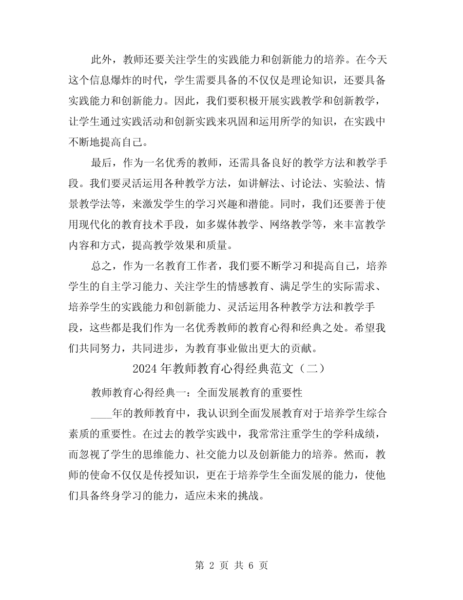 2024年教师教育心得经典范文(三) _第2页