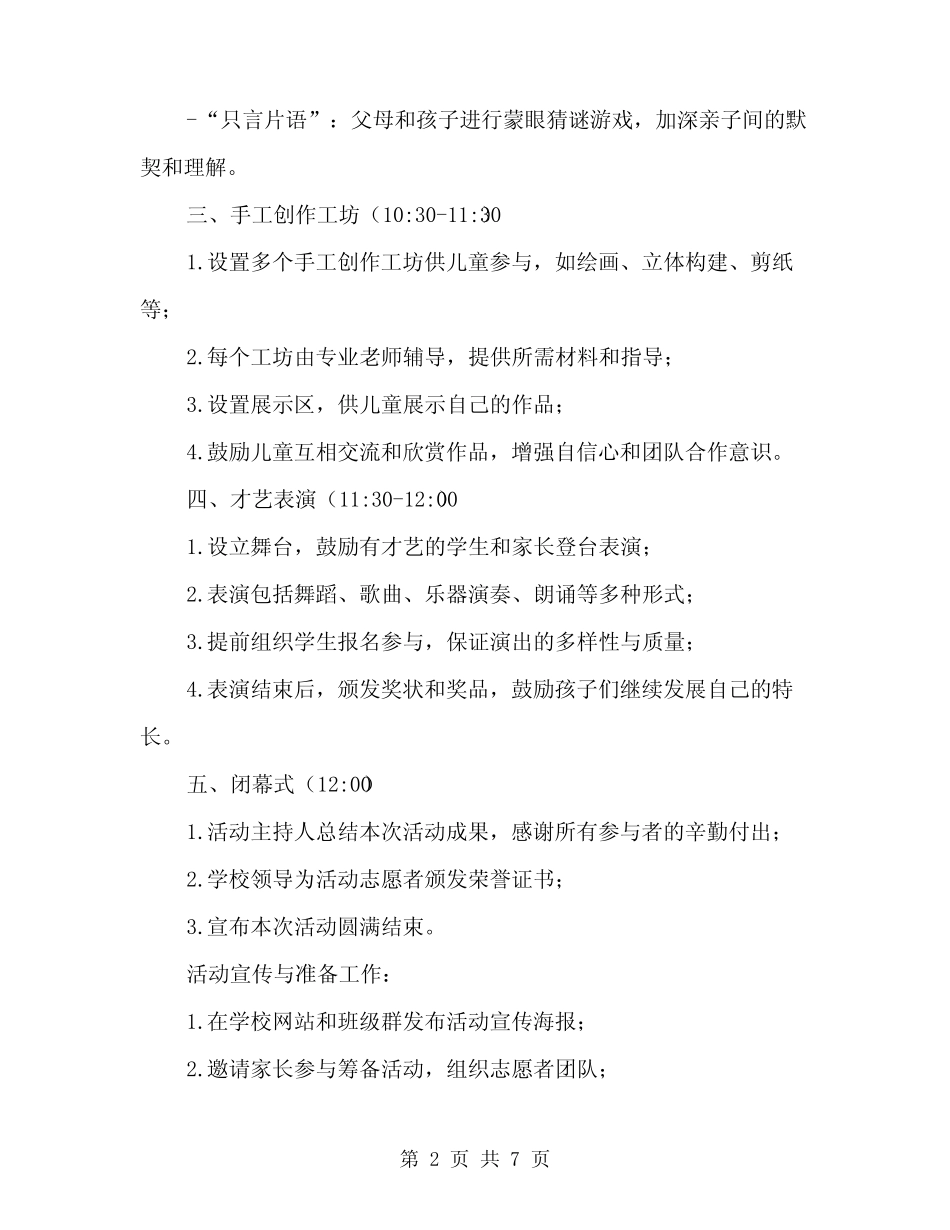 2024年六一儿童节的活动策划方案(2) _第2页