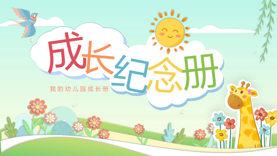 成长档案模板完整_第1页