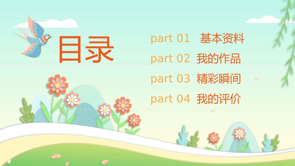 成长档案模板完整_第2页