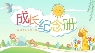 成长档案模板完整