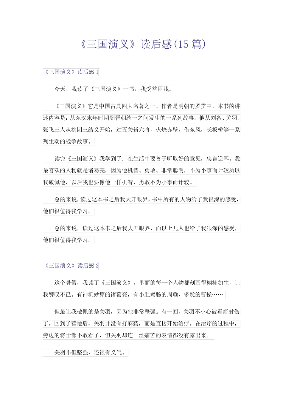 《三国演义》读后感(15篇) _第1页