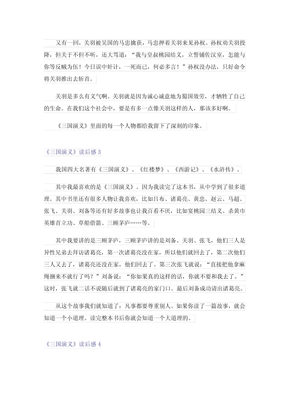 《三国演义》读后感(15篇) _第2页