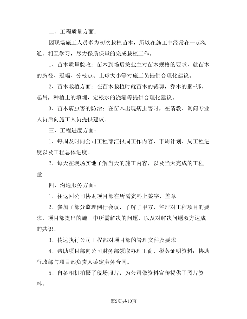 2024年施工员个人工作计划范本(三)_第2页