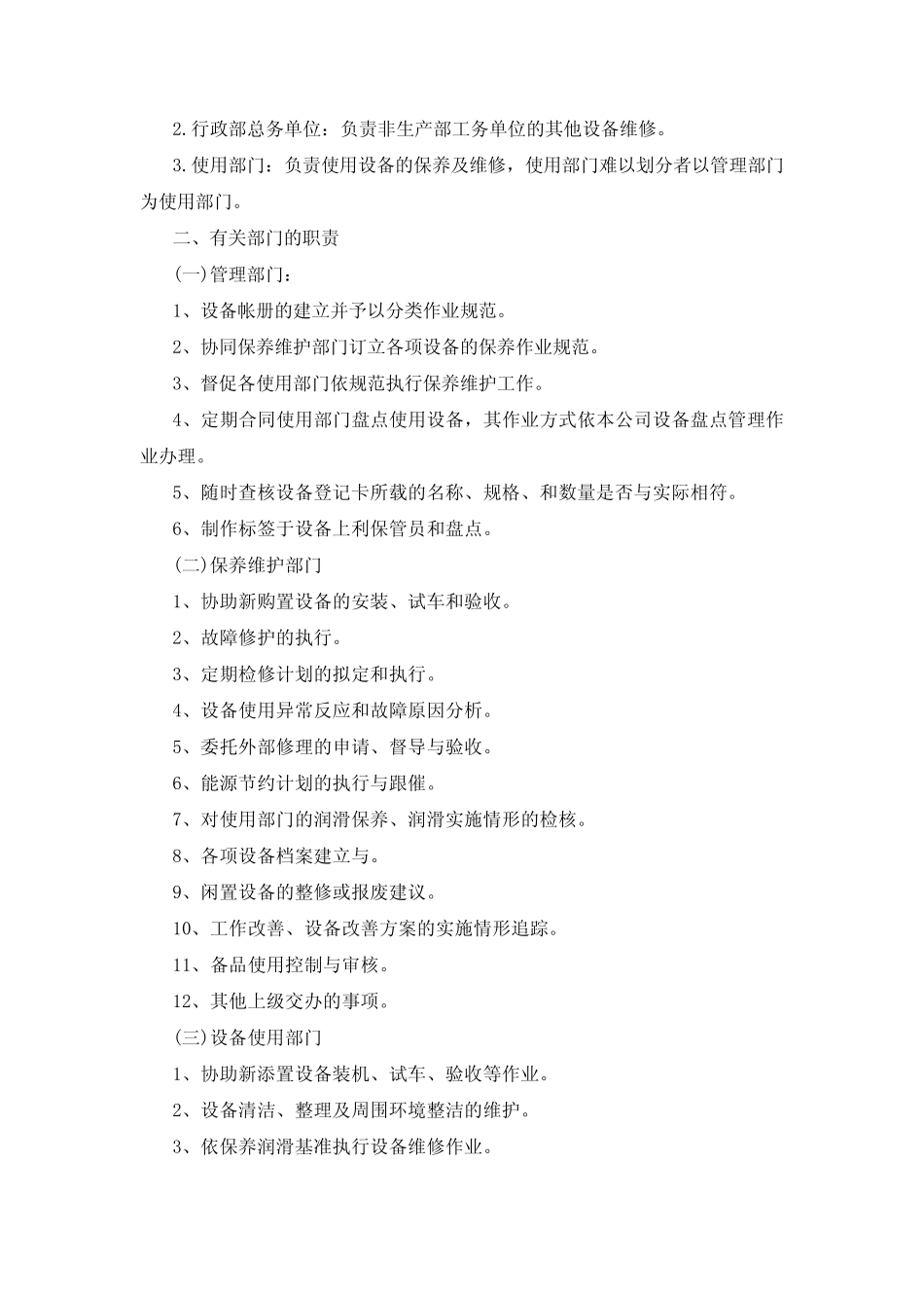 2024年维修工工作计划7 _第2页