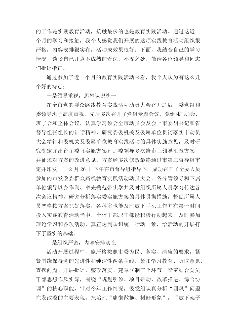 2022有关群众教育活动心得体会(精选5篇) _第2页