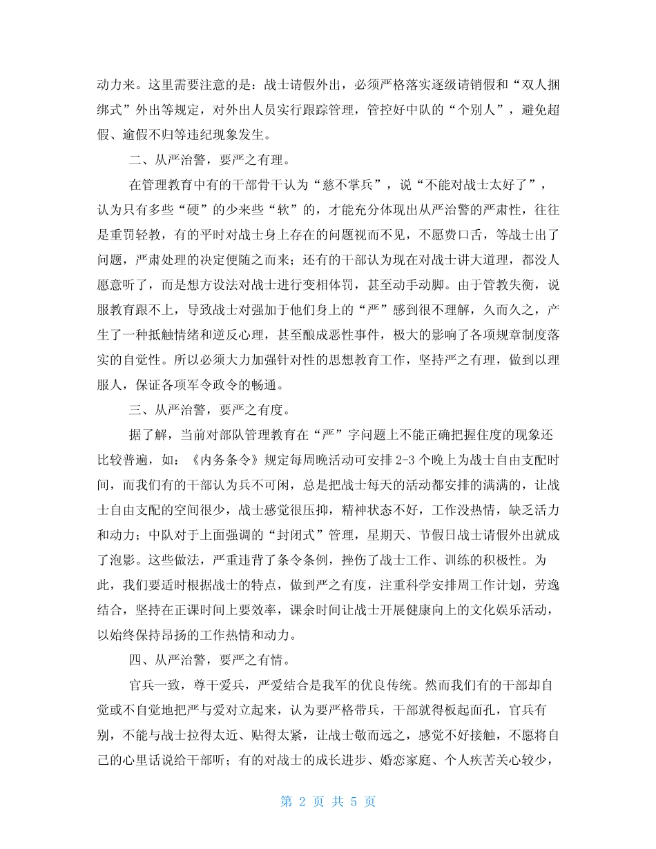 “坚持政治建警全面从严治警”教育整顿讲话稿两篇 _第2页