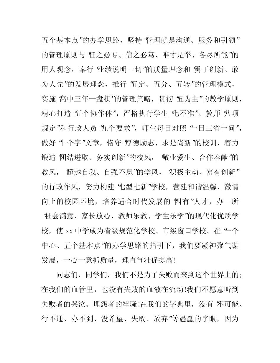 2020校园元旦晚会文艺汇演校长经典致辞五篇_第2页
