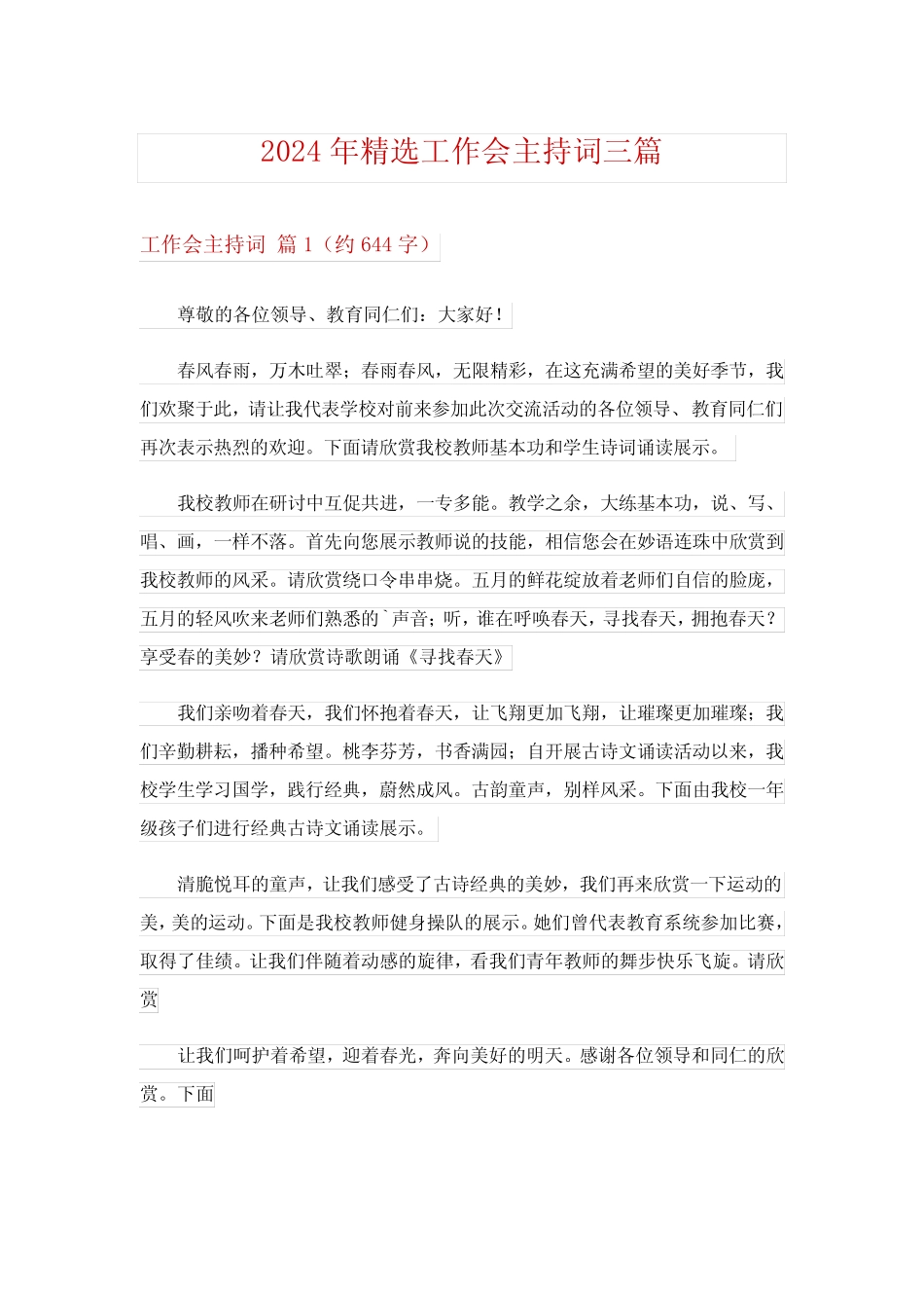 2024年精选工作会主持词三 _第1页