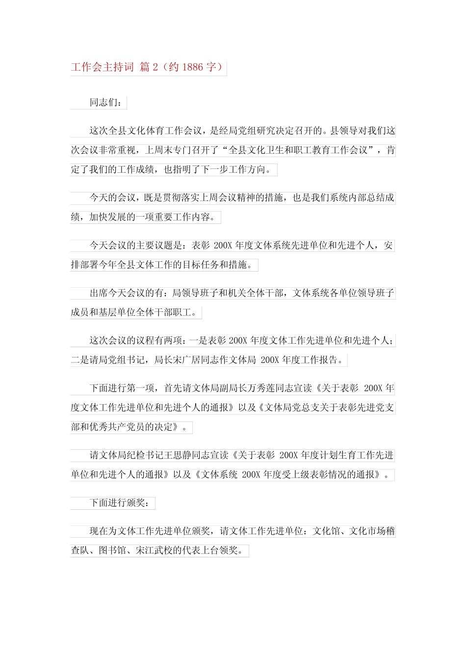 2024年精选工作会主持词三 _第2页