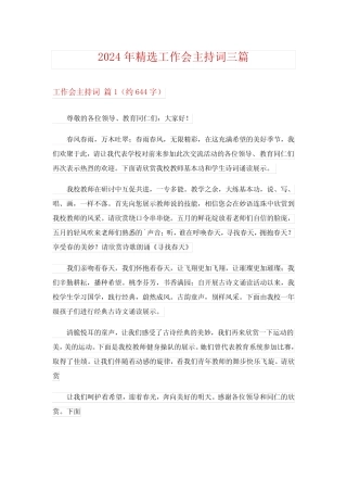 2024年精选工作会主持词三 