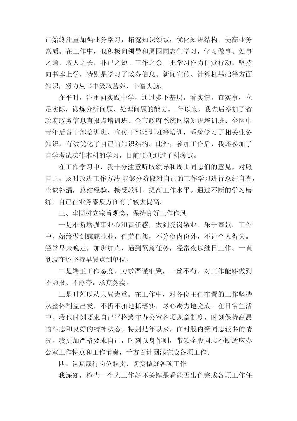 2022简短个人思想工作总结_个人思想工作总结范文5篇_第2页