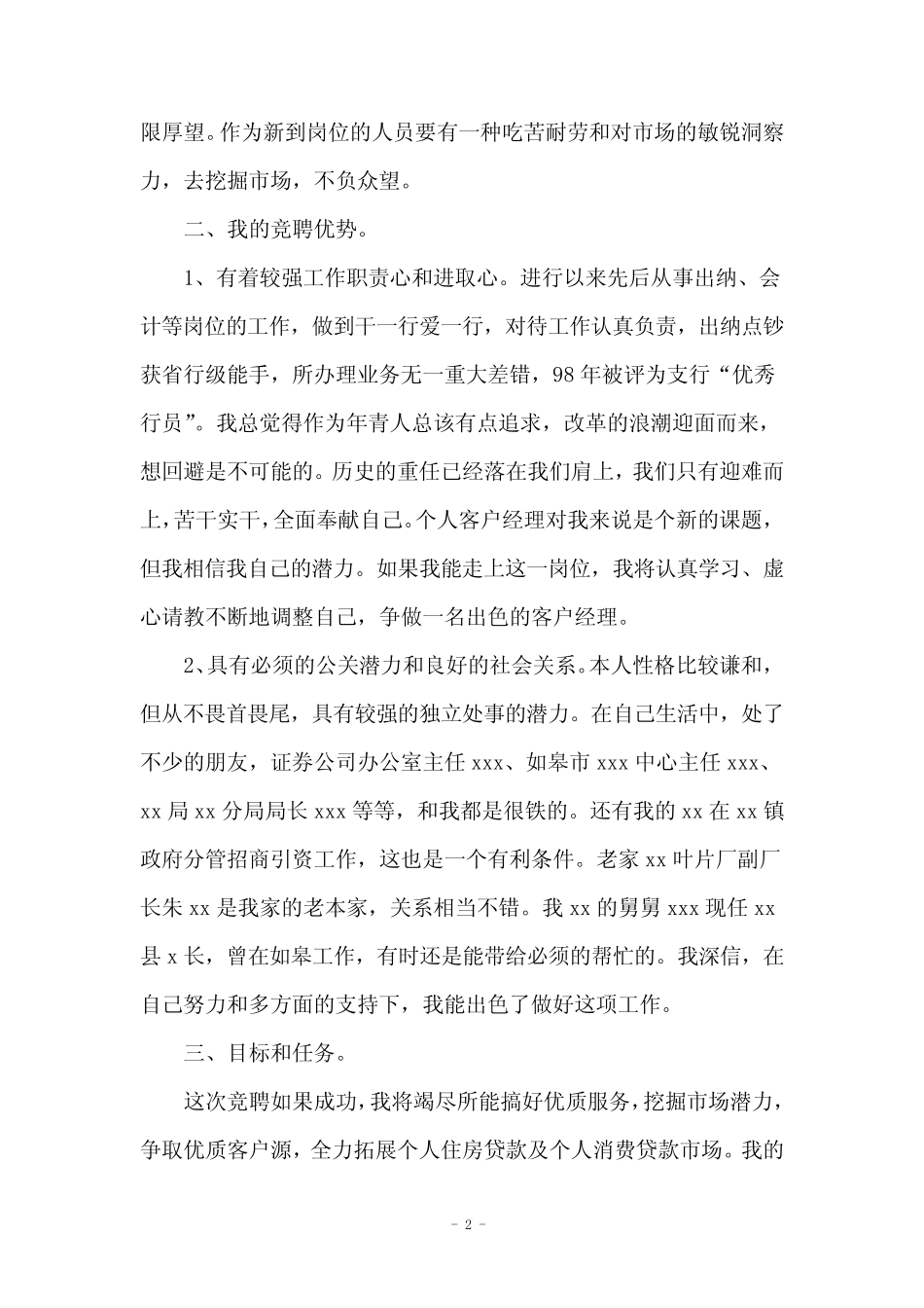 2021经理竞聘演讲稿(真题6篇)_第2页