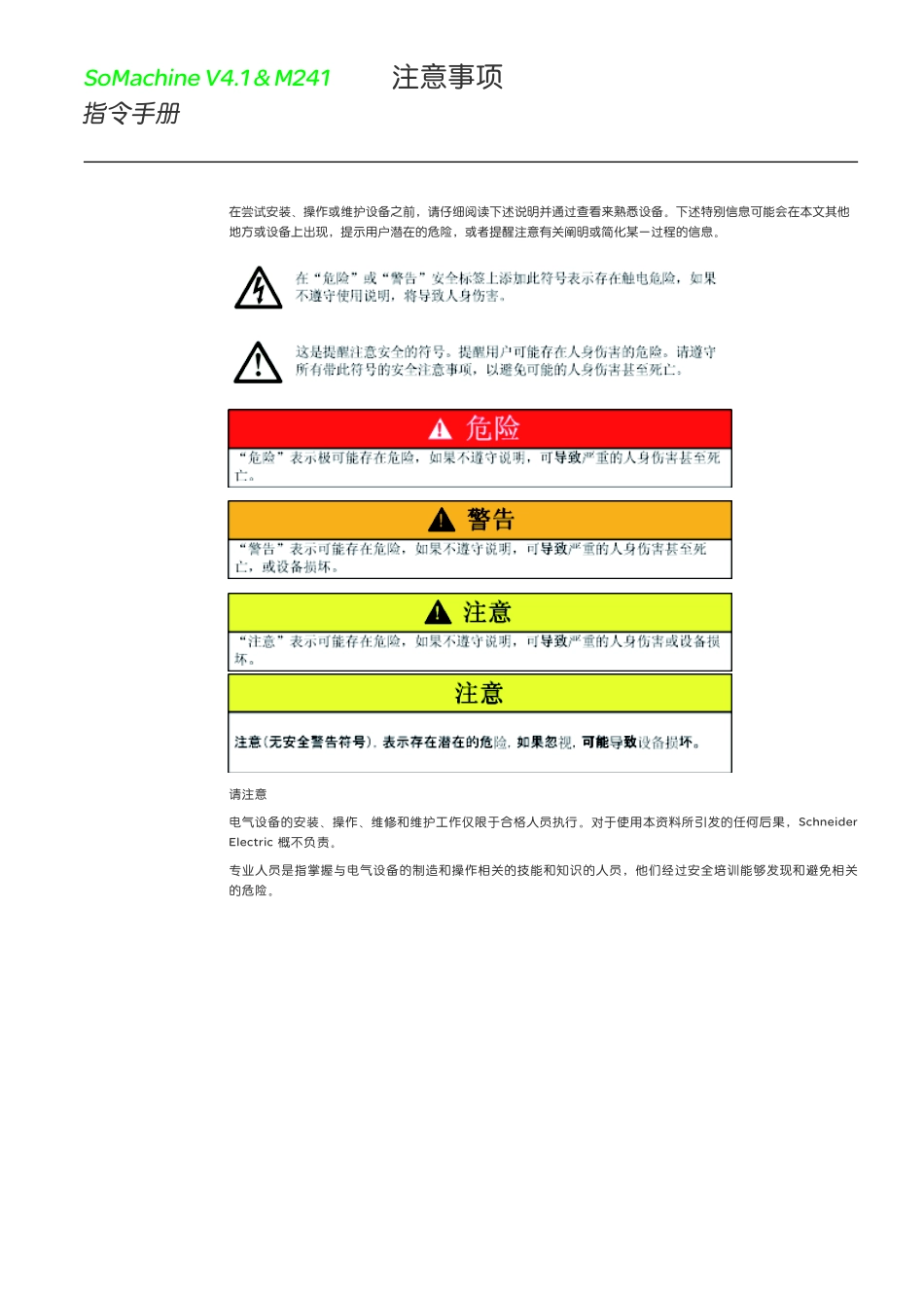SoMachine V4_M241指令手册完整版本_第3页